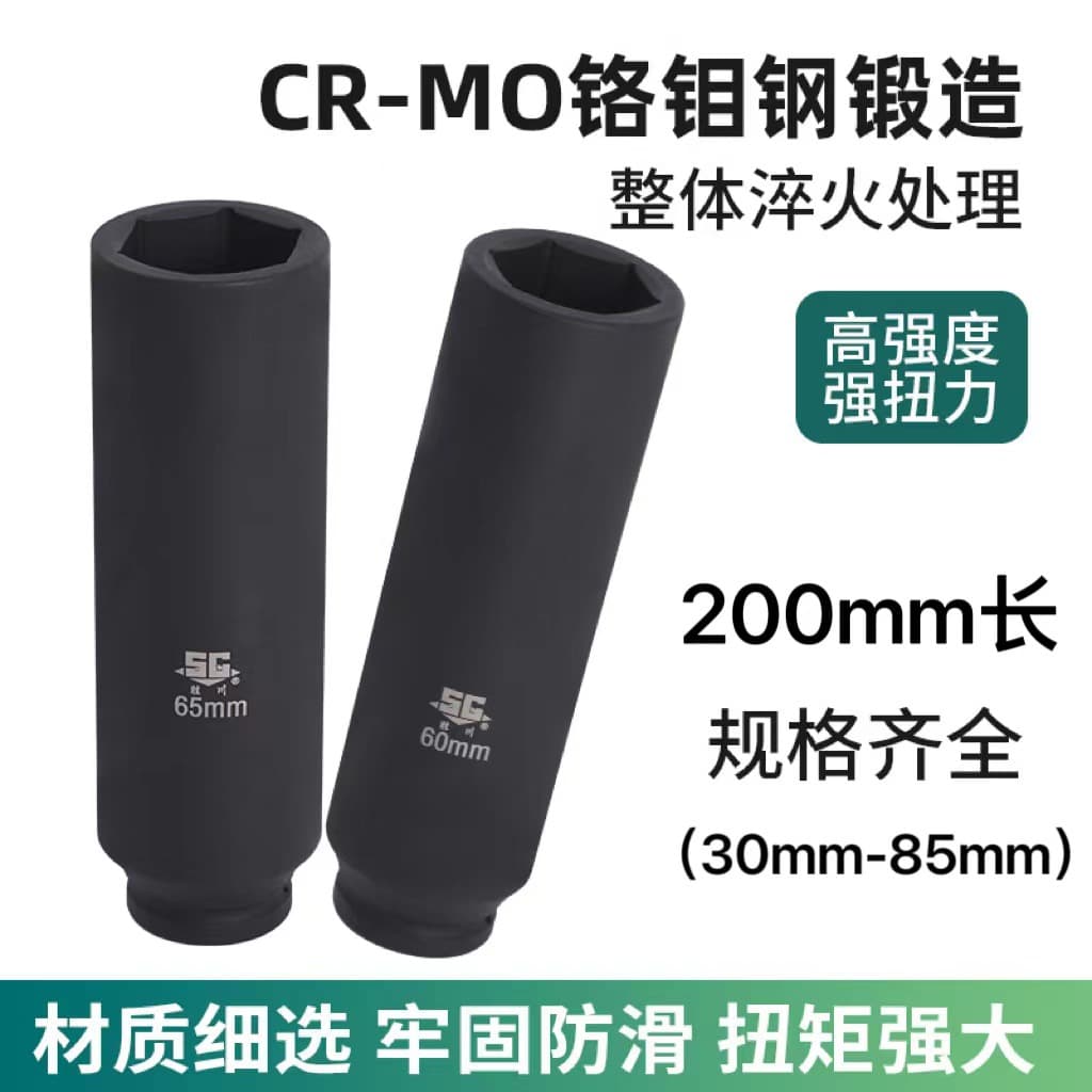 1-inch pneumatic socket head, pneumatic wrench head, extended, deepened and thickened 6-corner pneumatic sleeve, 300mm long, 200mm long sleeve.