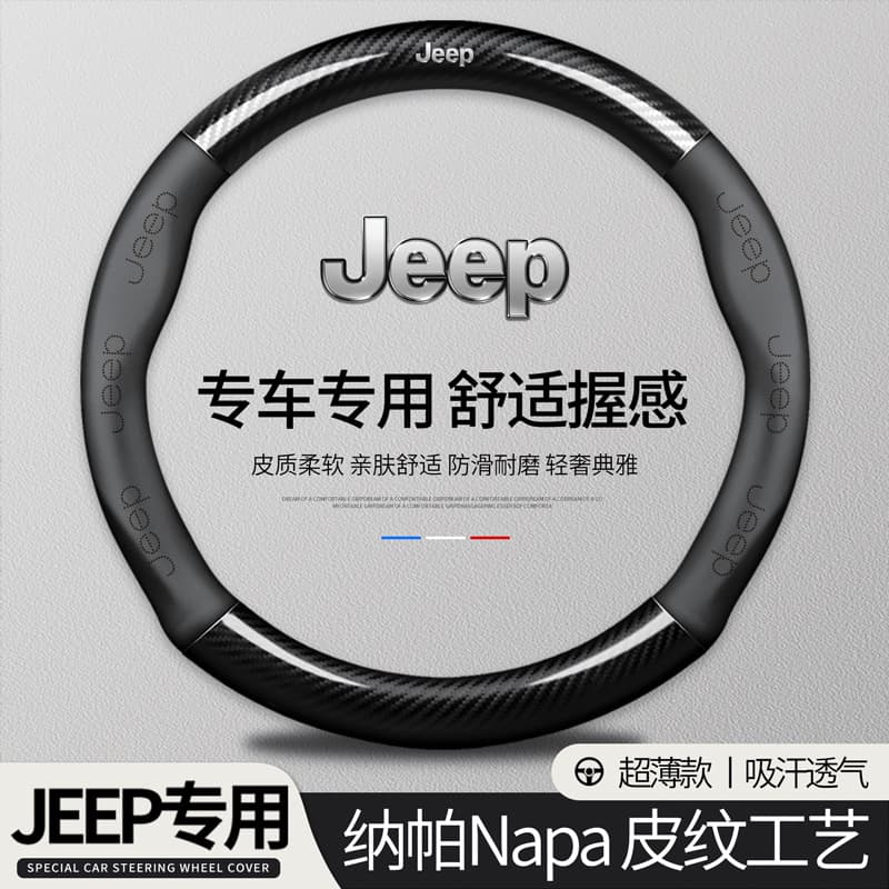 Carbon fiber steering wheel cover for JEEP Renegade, Cherokee, Grand Cherokee, Wrangler