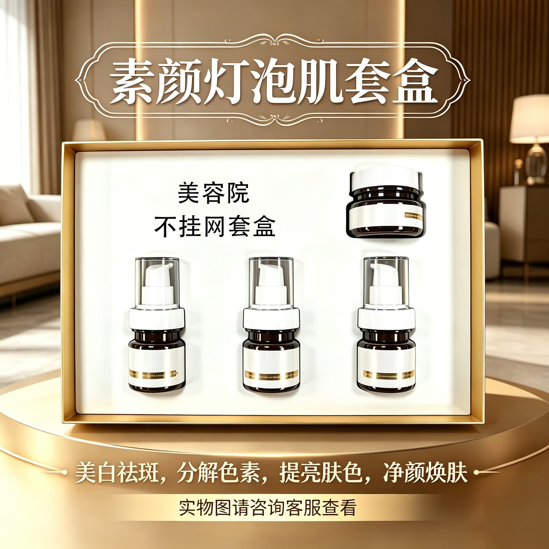 Beauty Salon Brightening Skin Set Whitening Brightening Freckle Removal Pigment Decomposition Freckle Cream Professional Skincare Kit