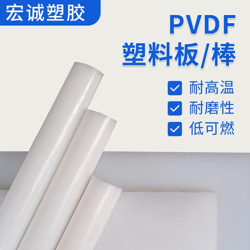 Custom processing of white and black PVDF sheets and rods, polyvinylidene fluoride steel Teflon corrosion-resistant and high-temperature resistant sheets and rods