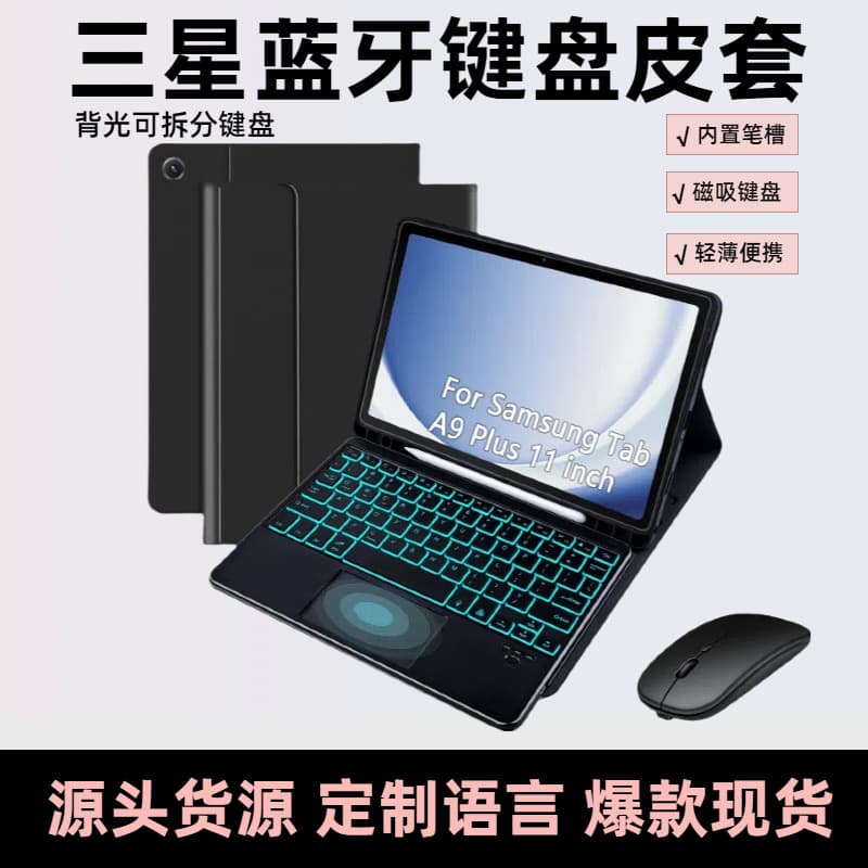 Suitable for Samsung TabA9+Plus11 touch Bluetooth mouse colorful backlight keyboard S6 tablet leather keyboard