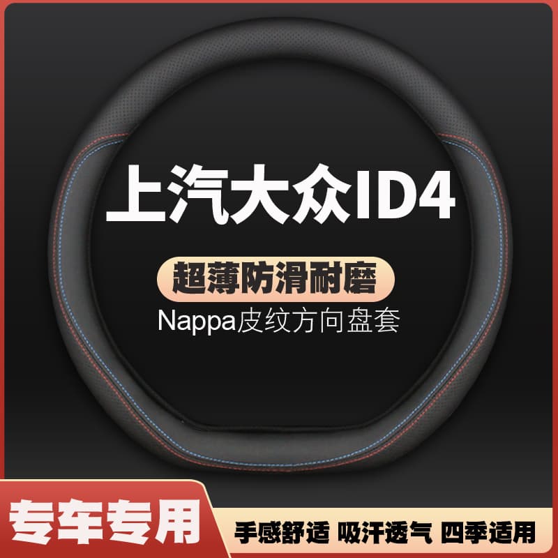 Volkswagen ID4 ID4X Crozz Leather Steering Wheel Cover, Four-Season Universal Hand-Sewn Special Car Handle Cover, Non-Slip Thin