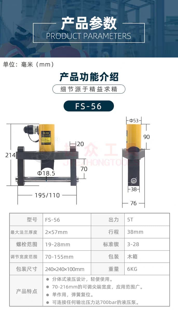 Shentong Brand FS-56/109 Hydraulic Flange Separator Hydraulic Splitter Split-Type Hydraulic Expander