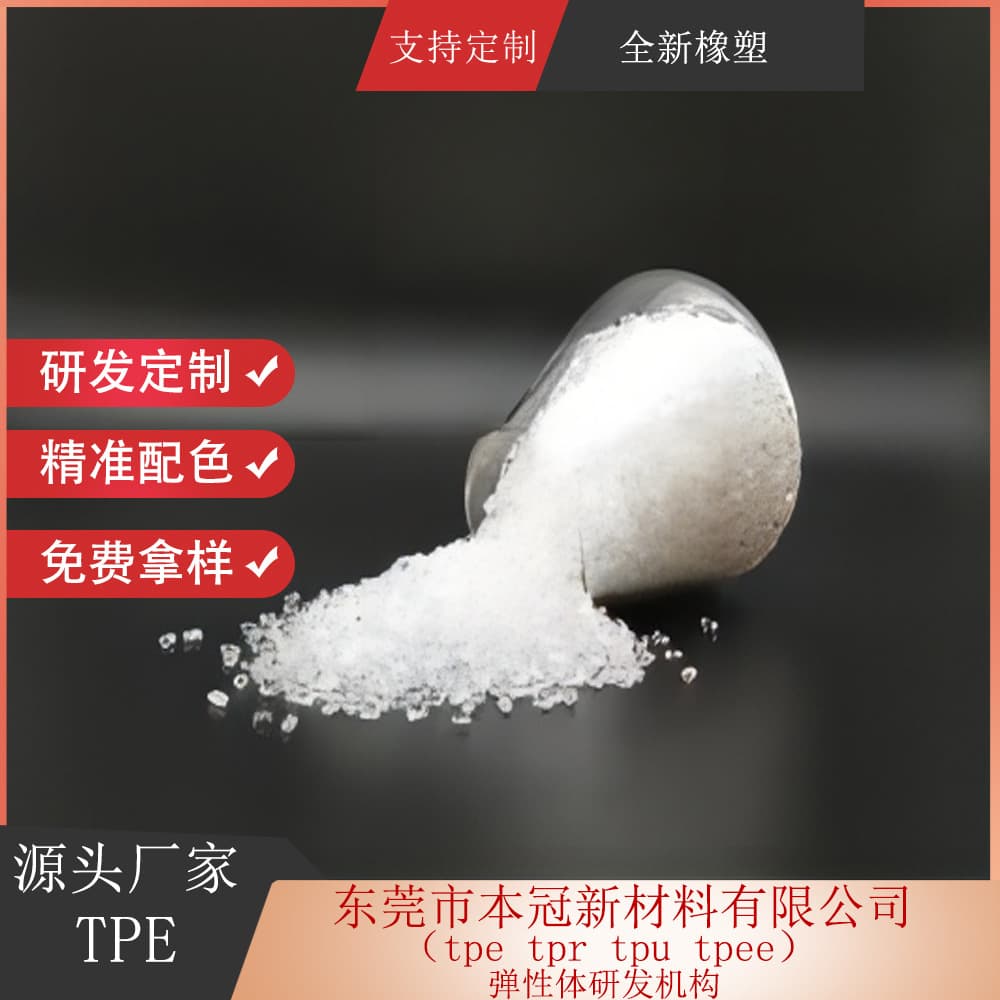 TPE material food grade TPE crisper material TPE lunch box material TPE rubber-coated PP wear-resistant
