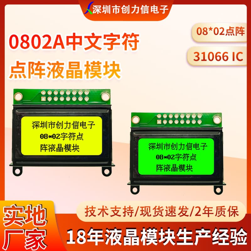 LCD 0802A Character Dot Matrix Screen 0802 LCD Module Factory Direct Wholesale Price Blue Screen Yellow Green
