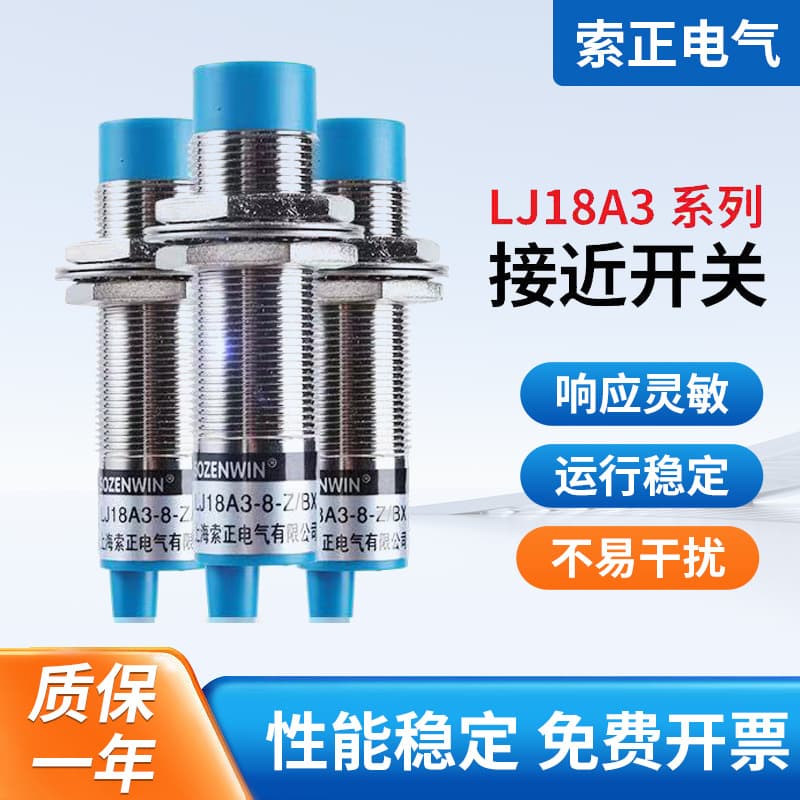 Suozheng M18 Proximity Switch LJ18A3-8-Z/BX DC Three-Wire NPN/PNP Normally Open/Closed Metal Sensor