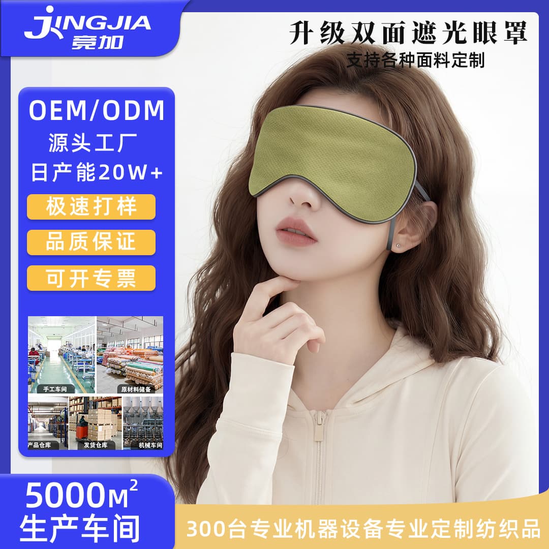Custom New Dual Hot & Cool Sleep Eye Mask, Light-Blocking Nap Mask, Comfortable Fatigue Relief, Dual-Sensation Sleep Mask