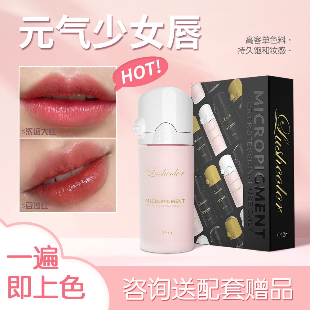 Lushcolor-Top series 12ml lip tattoo color for mothers with raw lips, girl's lips to black lips, lip color
