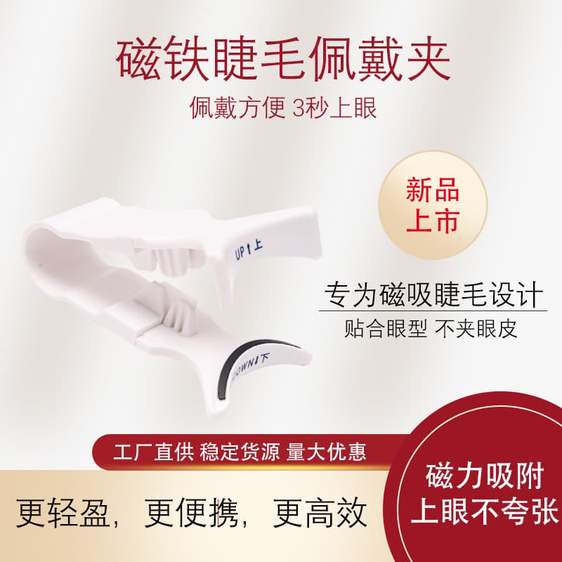 Premium Magnetic Eyelash Curler False Eyelashes Tool V-Shaped Strong Absorption Professional Eyelash Curler Beauty Tool