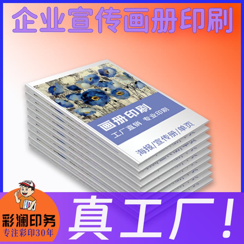 Corporate album promotional brochure printing, color page advertising design and production, poster printing, book trifold leaflets, and flyer sheets.