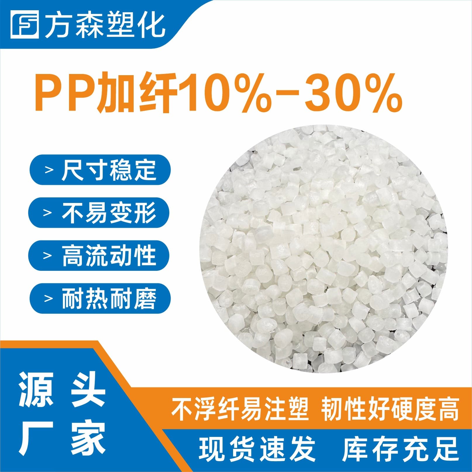 PP with 10%-30% Fiberglass, Glass Fiber Reinforced Fireproof Impact-Resistant Anti-Warping Modified Polypropylene PP Plastic Granules