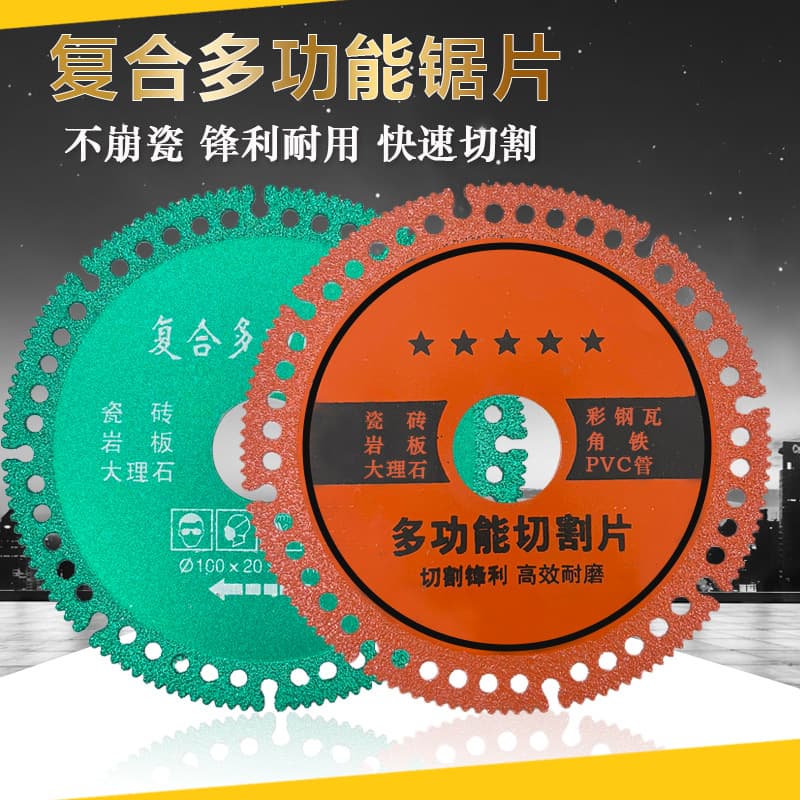 Brazed Diamond Saw Blade Composite Multi-Function Ceramic Tile Color Steel Tile Slice Angle Grinder Marble Cutting Blade Manufacturer