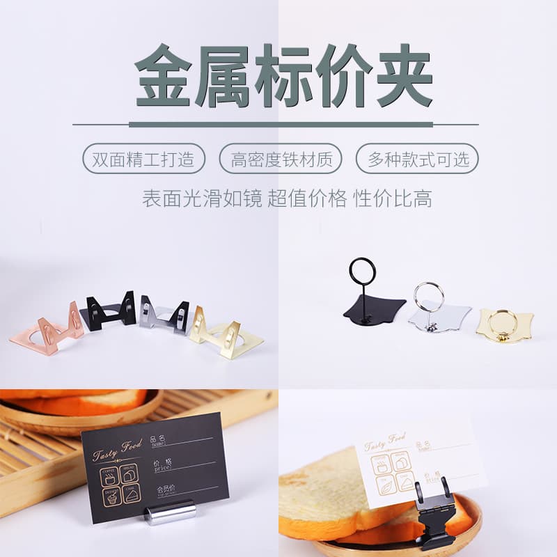 Bread Price Tags, Bakery Dessert Label Clips, Product Pricing Clips, POP Advertising Clips, Metal Menu Display Boards