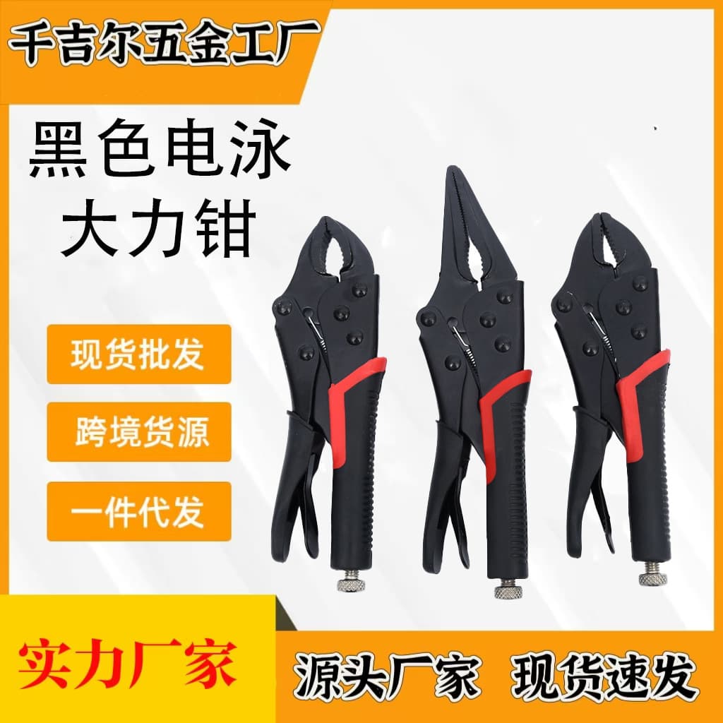 Black locking pliers electrophoresis locking pliers rubber handle round mouth straight mouth industrial locking pliers industrial-grade pliers anti-rust