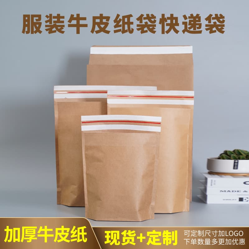 Express bag clothing paper bag sideless pillow bag paper bag kraft paper bag express paper bag clothing express mailing bag