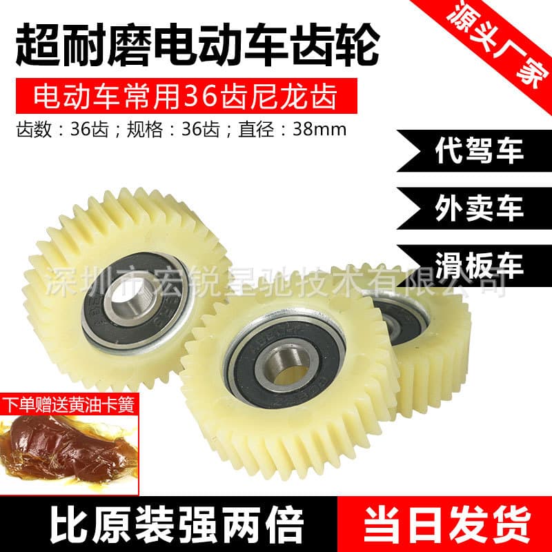 Electric vehicle motor with 36-tooth nylon teeth, steel gear, folding bike, electric scooter, ride-hailing vehicle, lithium battery vehicle, skateboard.
