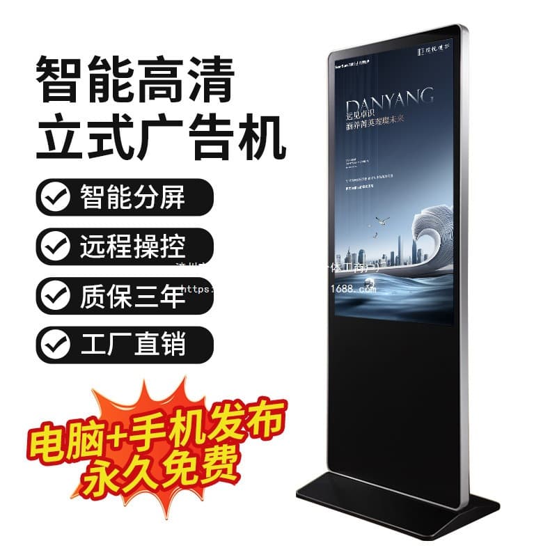Vertical Advertising Machine LCD Display HD Network Promotional Touch All-in-One Hotel Mall Floor Advertising Board