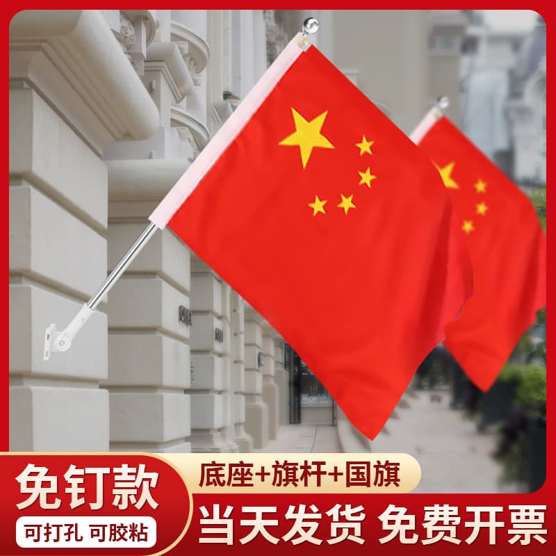 Wall-mounted flagpole flag red flag I-shaped outdoor outdoor door red flag decorative flag base oblique plug-in red flag