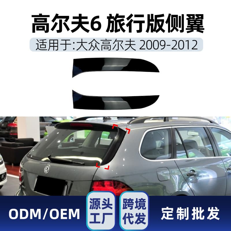 Compatible with Golf 6 MK6 Wagon Variant Side Spoiler Tail Wing Cross-border Modification Parts
