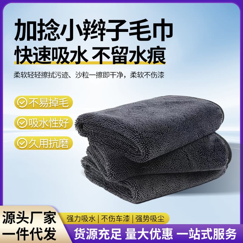 Cross-Border Twisted Tassel Water-Absorbing Towel, Thick Lint-Free Car Wash Microfiber Cleaning Rag