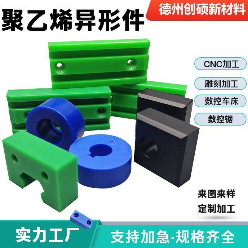 Custom Ultra-High Molecular Weight Polyethylene Processed Parts UHMWPE Coal Bunker Liners High-Density Polyethylene Special-Shaped Machined Parts