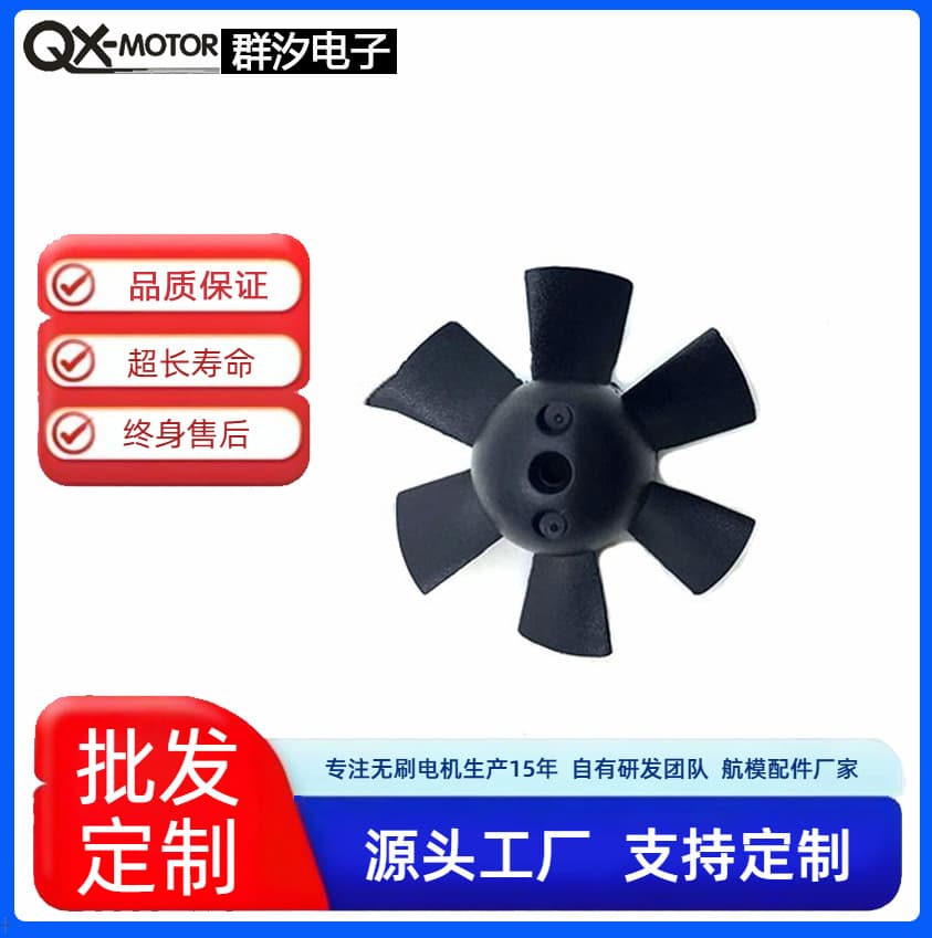 Qx Ducted 30mm Fan 6-Blade Model Aircraft Edf Single Blade Model Aircraft Accessories High Speed