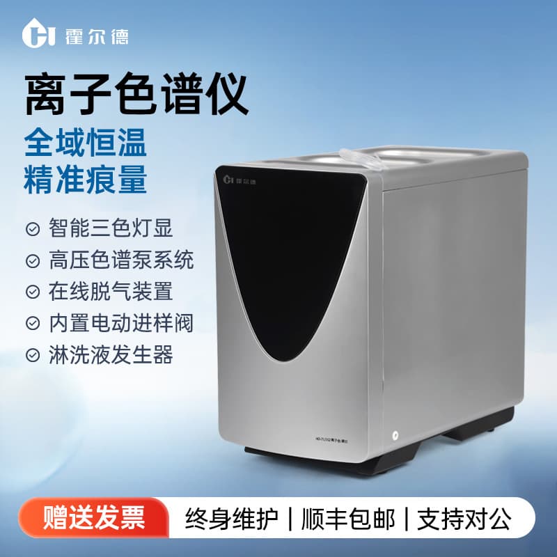 Laboratory Ion Chromatograph HD-TLS52 Intelligent Ion Chromatography Detector Laboratory Instrument Equipment