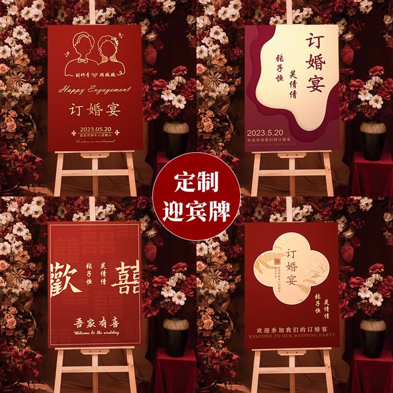 Engagement welcome sign, wedding decorations, signboard, modern Chinese style wedding banquet sign, supplies, entrance KT board design