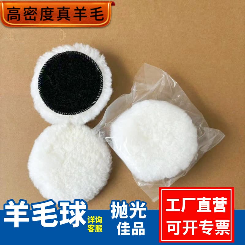 Factory Custom Polishing Wool Ball 8 Inch 3 Inch High Density Genuine Wool Car Detailing Waxing Wool Pad Paint Surface