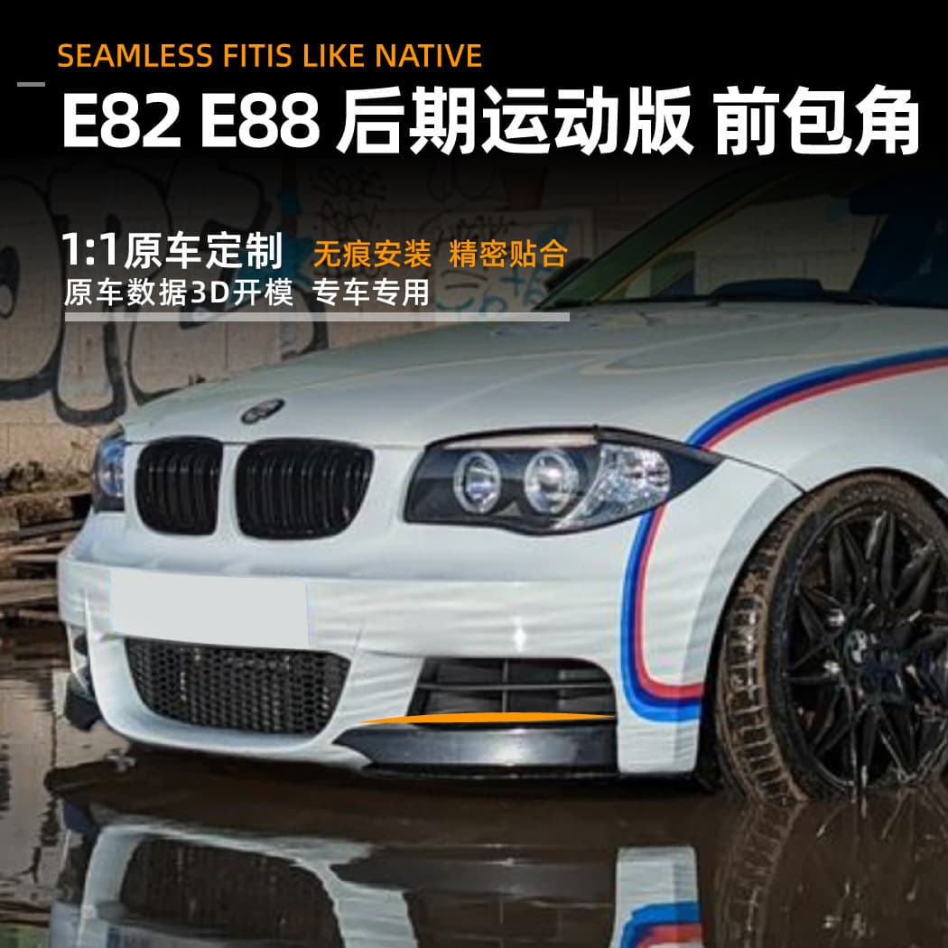 Fit for BMW 1 Series E82 E88 2008-2013 Sport Front Bumper Corner Car Sticker Exterior Modification Accessories