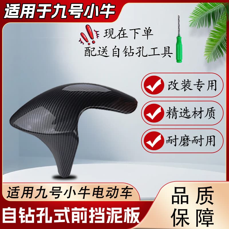 Compatible with Segway Ninebot Full Series, Niu N1S Modified Front Fender, JZ Fender, Kuqi Little Monkey Front Wheel