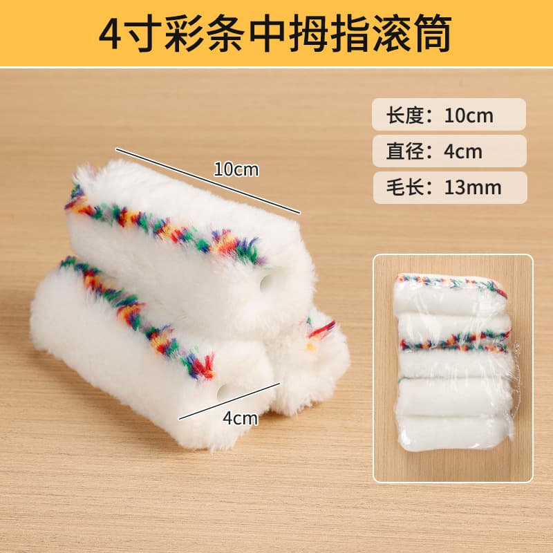Yuanzheng brand shipyard special thumb roller core 4-inch solvent-resistant long hair roller brush non-shedding small roller core wheel