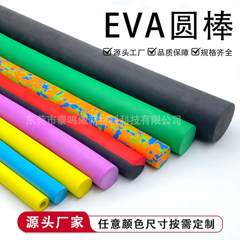 Solid Color EVA Round Rod Foam Solid Cylinder Filling Strip EVA Foam Hollow Small Round Strip Custom