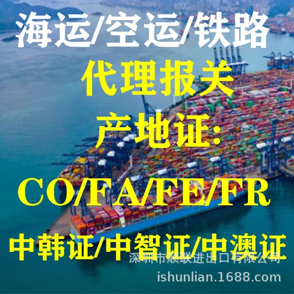 Sea and air freight to Peru, Chile, Australia, South Korea, etc., FTA certificate of origin.