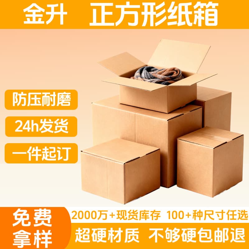 Square Paper Boxes, Triple-Layer KK Extra Sturdy Scarf Packaging Cartons, SF Express Logistics Lightning Warehouse No. 12 Square Boxes