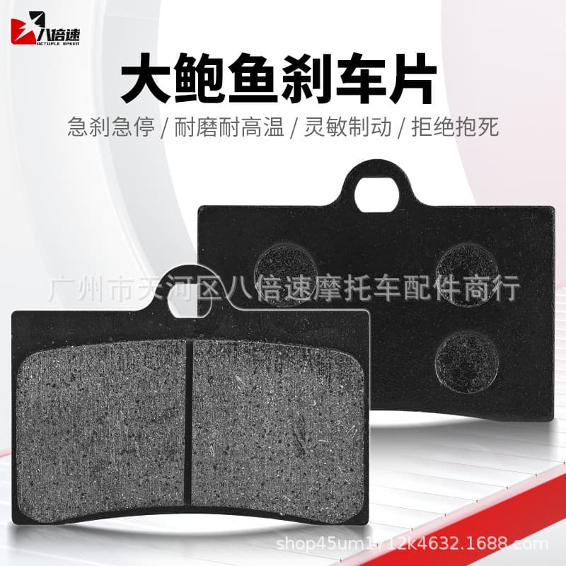 High-quality wear-resistant big abalone brake pads modified brake pads front and rear brake pickup calipers lower pump brake pads white leather