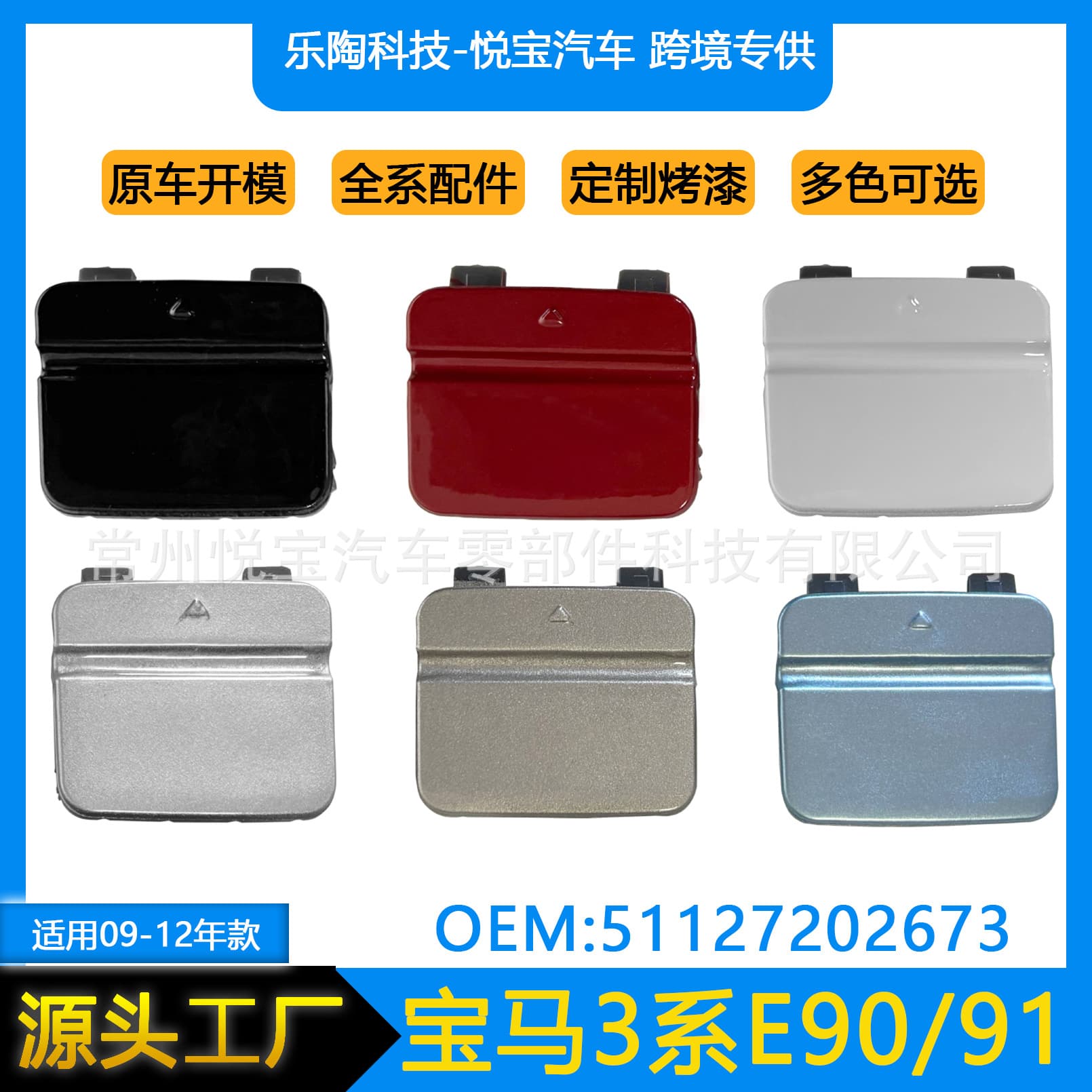 Suitable for BMW 3 Series 09-12 E90/E91 rear bumper trailer cover towing cover hook cover 51127202673