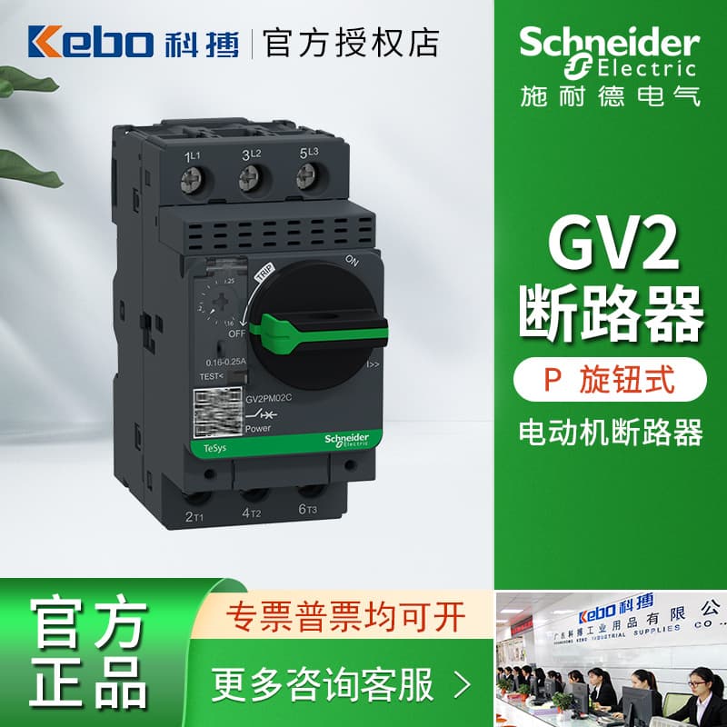 Schneider Motor Protection Circuit Breaker Motor Switch GV2-PM Knob-Type Circuit Breaker 0.1-32A