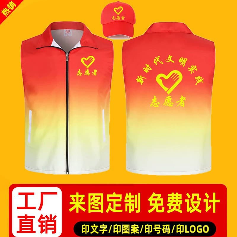 Volunteer vests for group activities, workwear with printed logos, public welfare promotional advertising shirts, community party member red vests.
