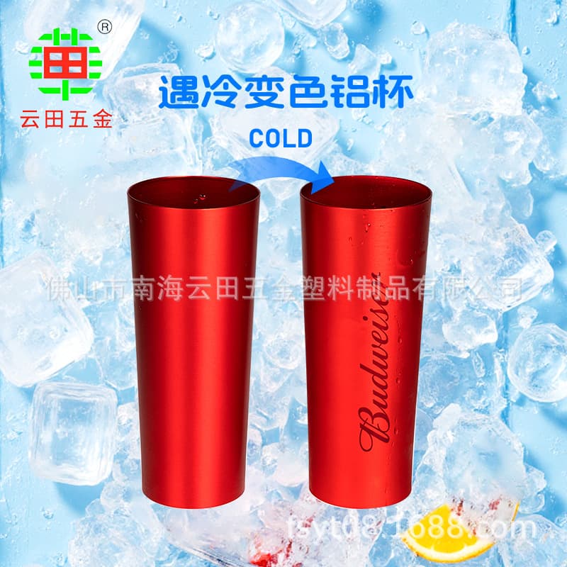 Food-grade Anodized Budweiser Color-changing Aluminum Cup, Quick-freeze Cup, Cola Cup, Beer Cup, Cold Drink Cup