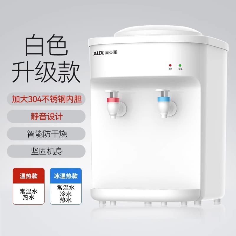 AUX Desktop Water Dispenser Small Mini Home Automatic Smart Hot and Cold Dual Use Dormitory Desktop Bottled Water