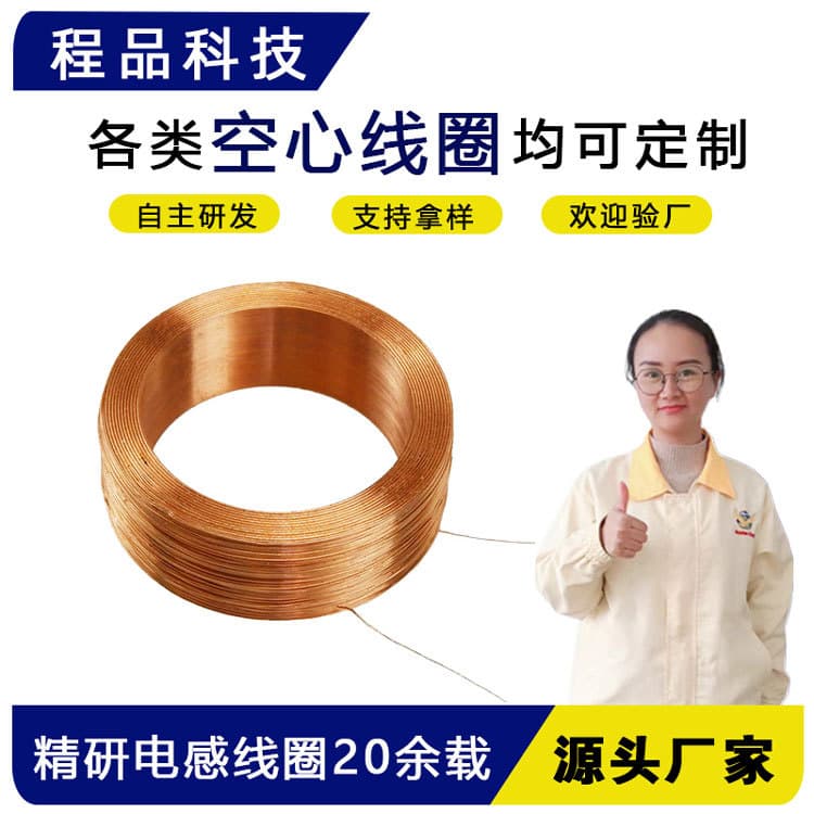 Custom motor drive hollow coil electronic toy self-adhesive coil new energy vehicle micro hollow core coil