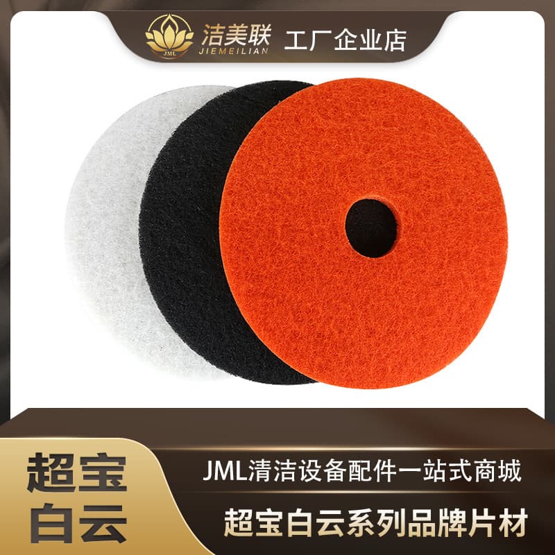 [Baiyun Chaobao] Scouring Pad 13/15/17/20 inch Polishing Red Black White for Waxing and Floor Cleaning Machine