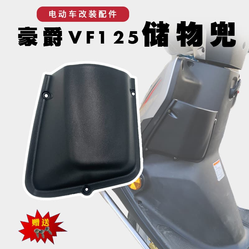 For Haojue VF125 HJ125T-25/25A Toolbox Inner Box Cup Holder Front Storage Box