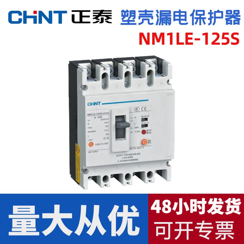 Chint NM1LE Molded Case Residual Current Circuit Breaker, Three-Phase Four-Wire Residual Current Protection Device, 125A, 250A, 400A, 630A