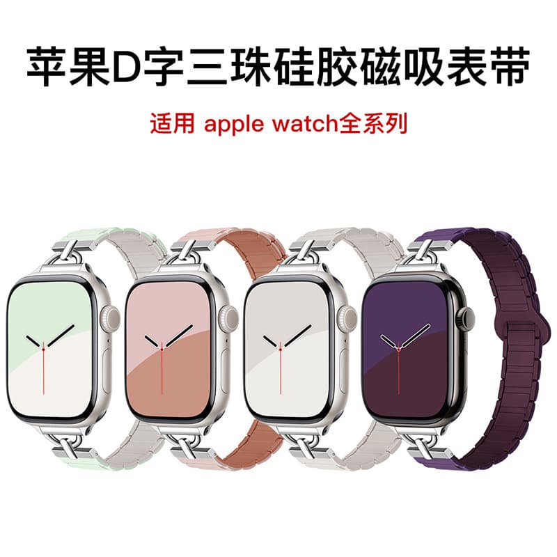 Suitable for Apple 78910 Generation Watch Wristband 38/42/46mm D-Shaped Line Dog Heart Three Silicone Magnetic Suction
