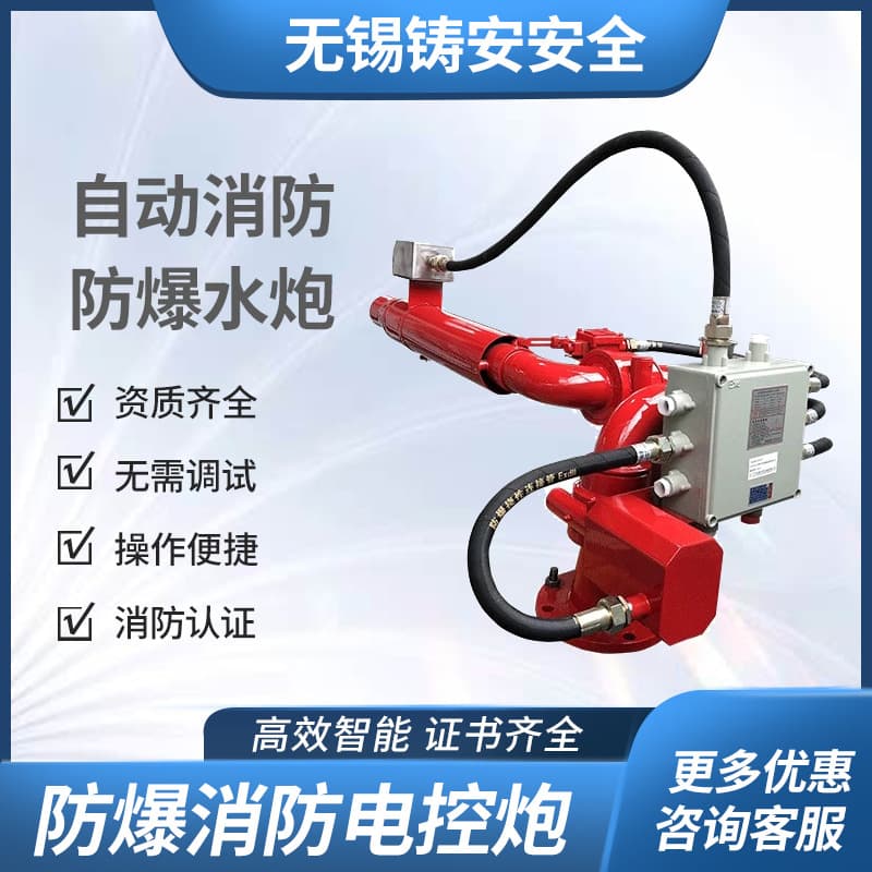 Automatic Fire Water Monitor Fully Automatic Tracking and Positioning Jet Fire Extinguishing Device / Fixed Fire Water Monitor System