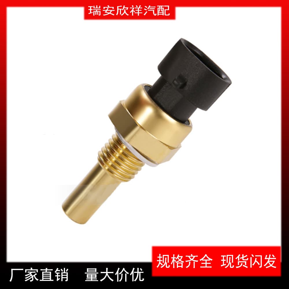 Water temperature sensor suitable for Daewoo Fiat 96181508 12146897 temperature sensor water temperature plug