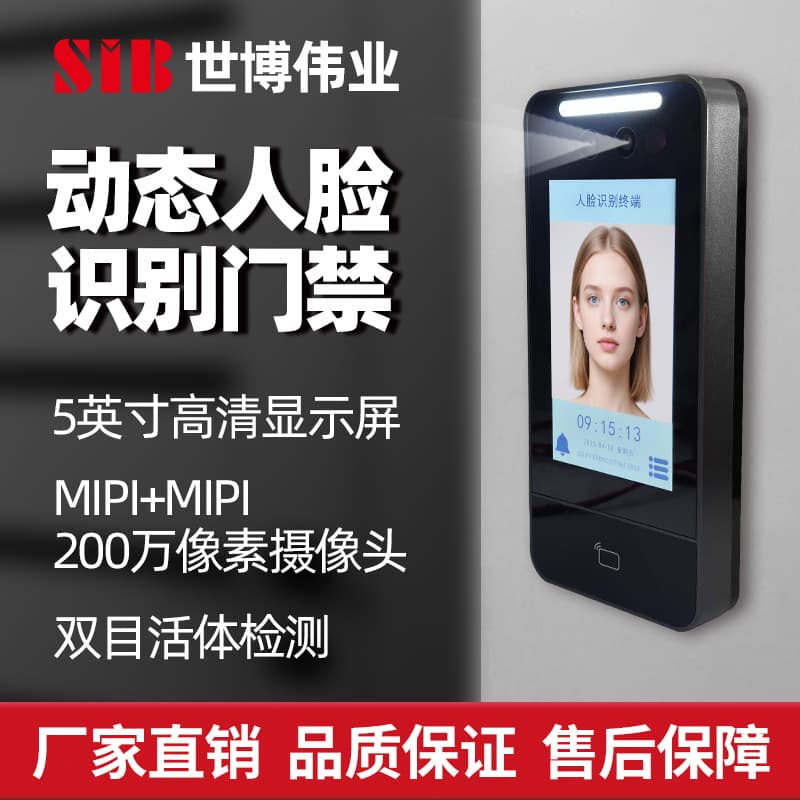 Face machine, face recognition, waterproof face machine, 5-inch dynamic face machine, waterproof access control, face brushing, dynamic face machine