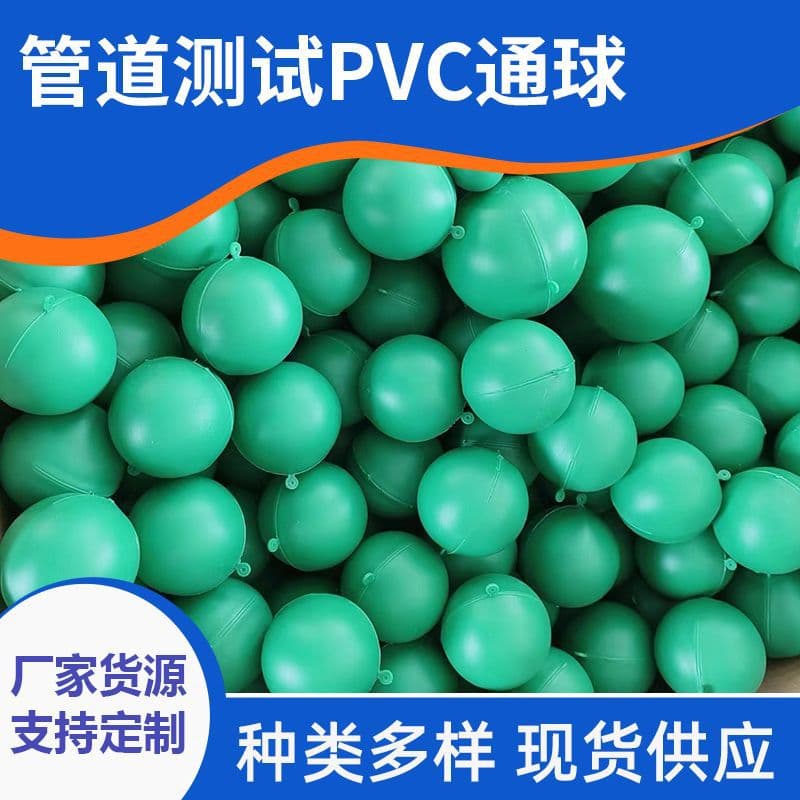 Pipeline testing PVC ball manufacturer supply, laboratory drain pipe grip ball, plastic ball in various specifications.